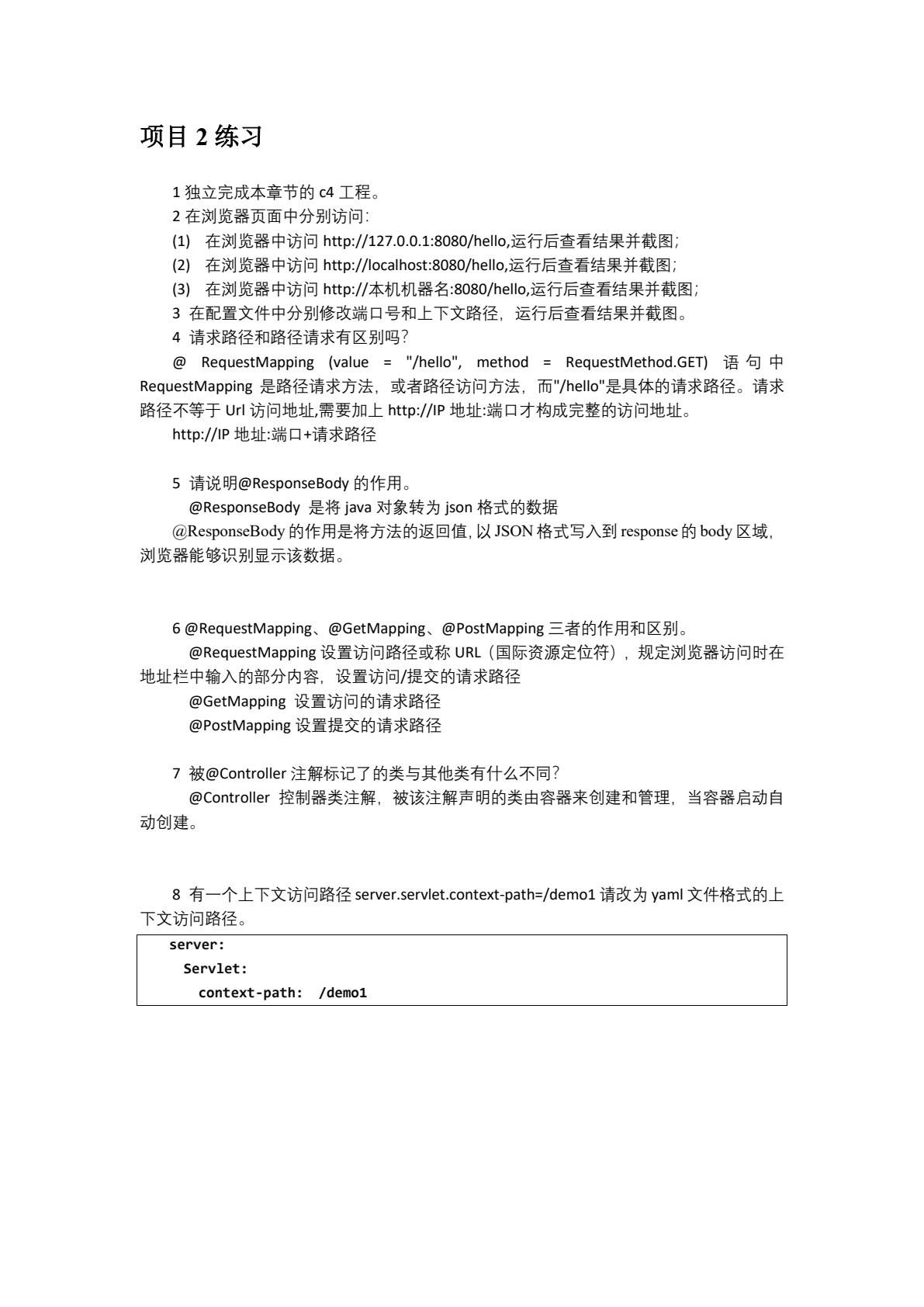 Spring Boot开发案例教程