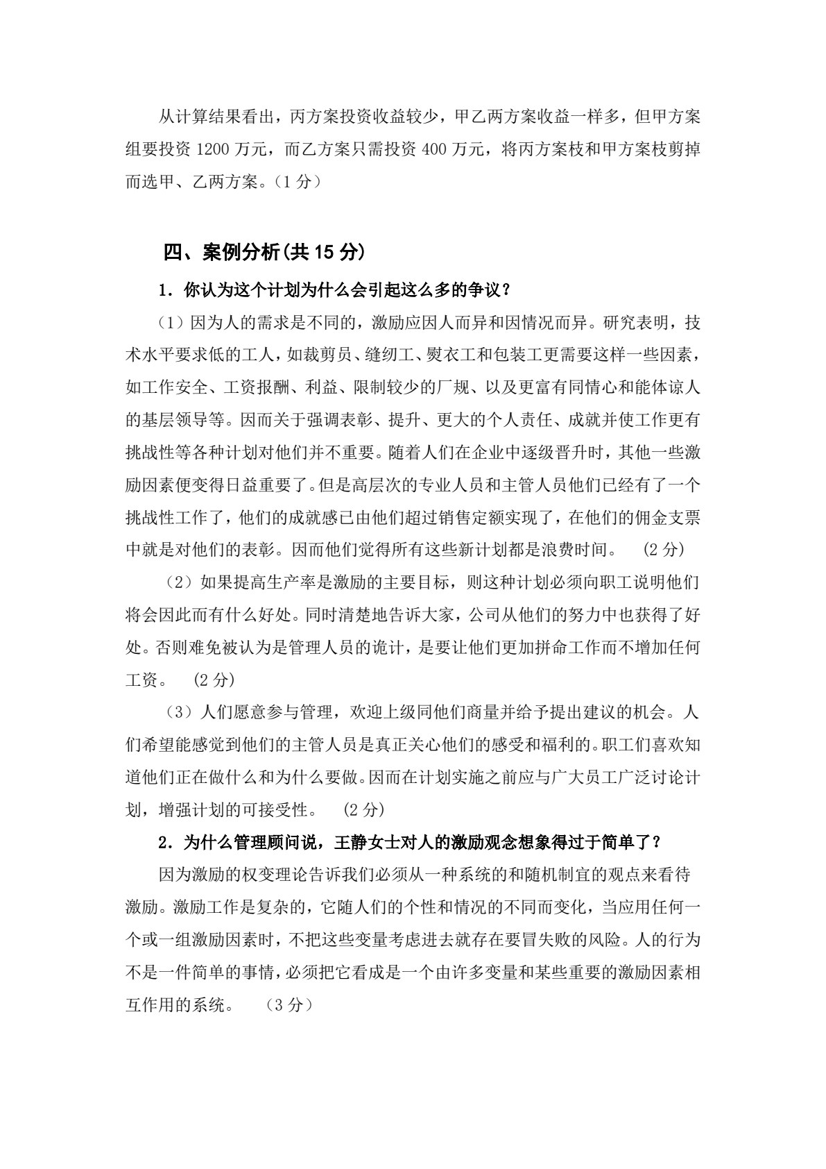 管理学基础