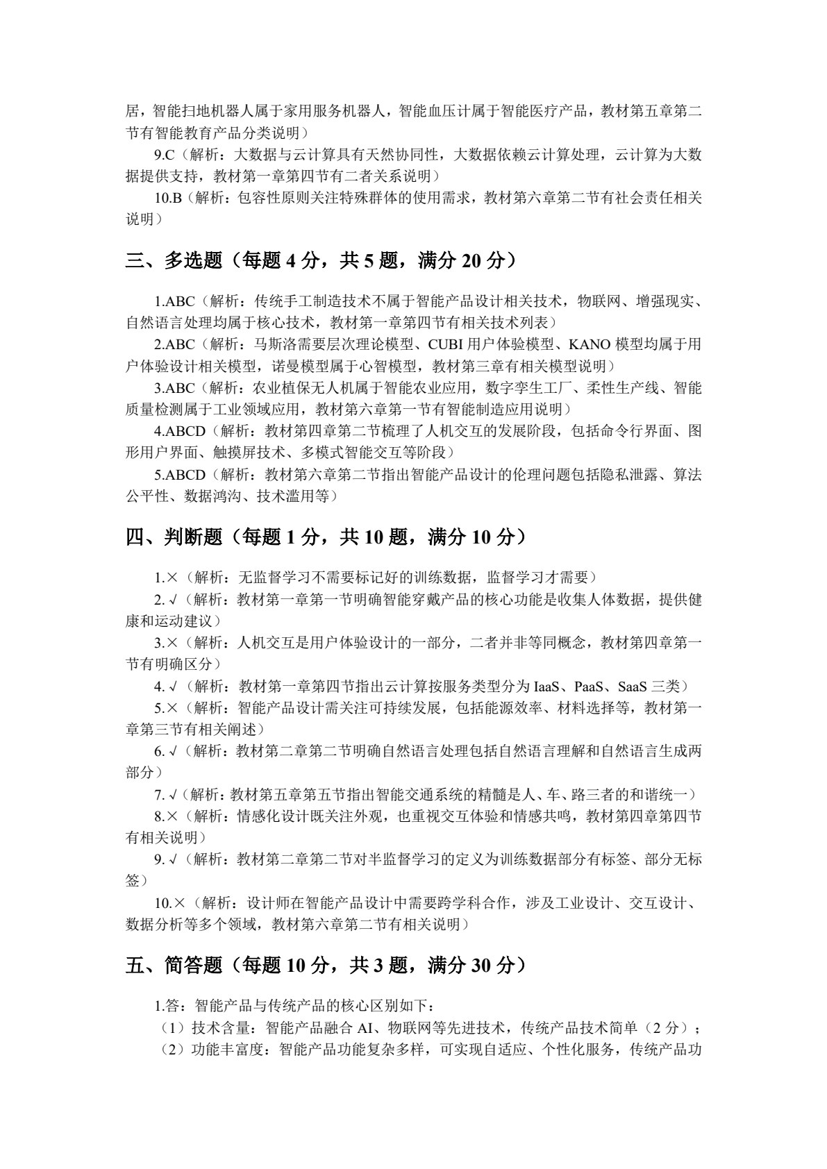 智能产品设计