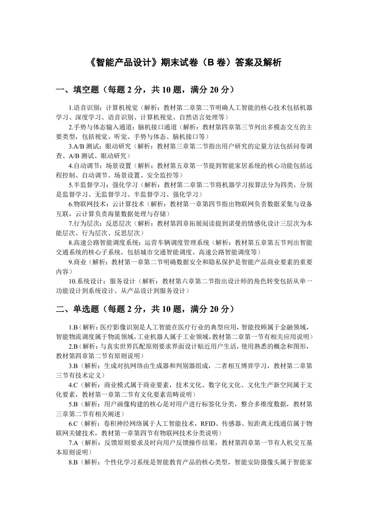 智能产品设计