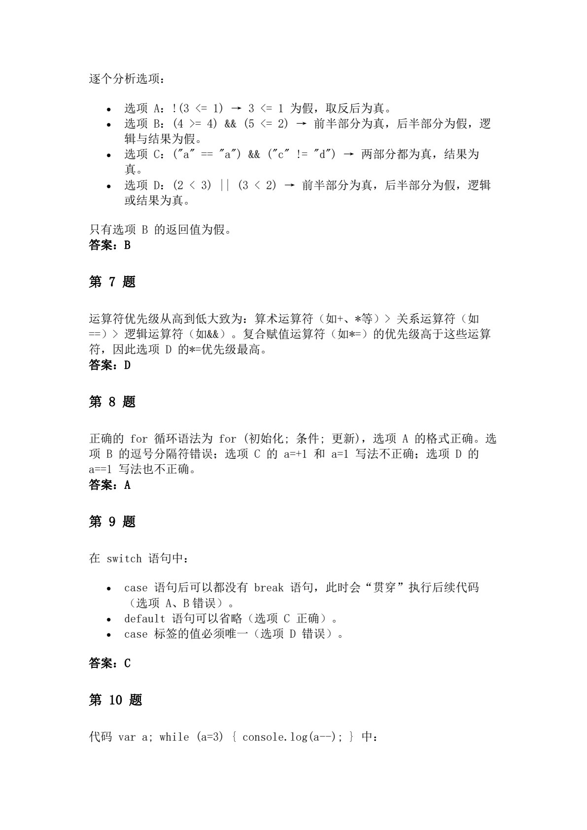 JavaScript+jQuery前端开发实战教程
