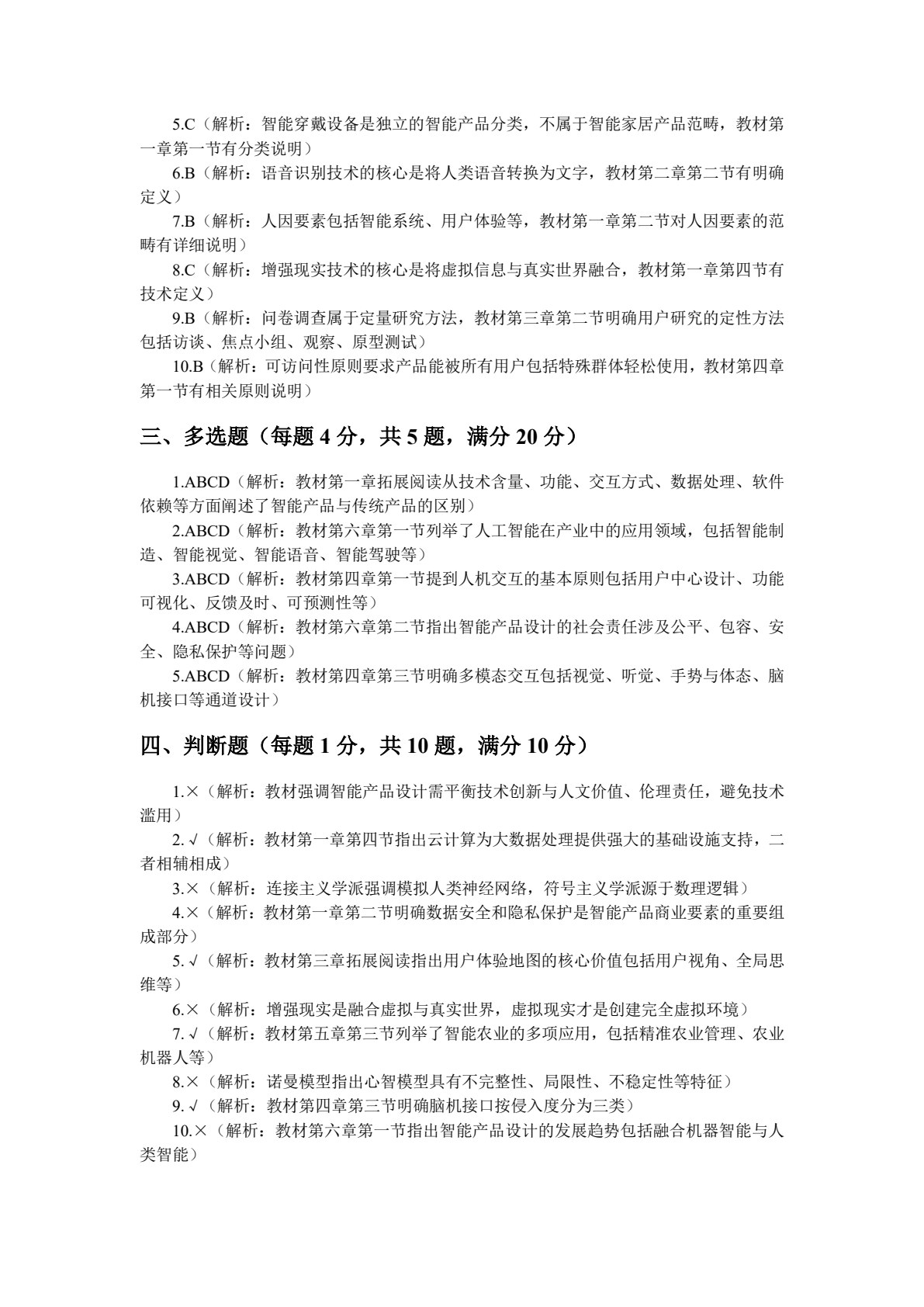智能产品设计