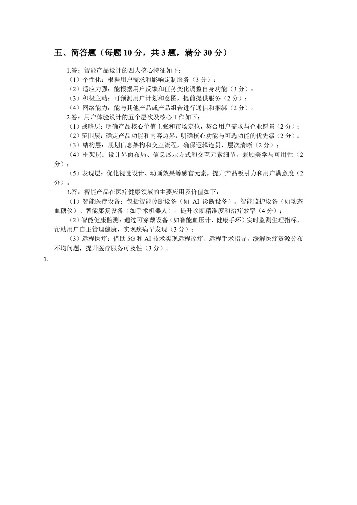 智能产品设计