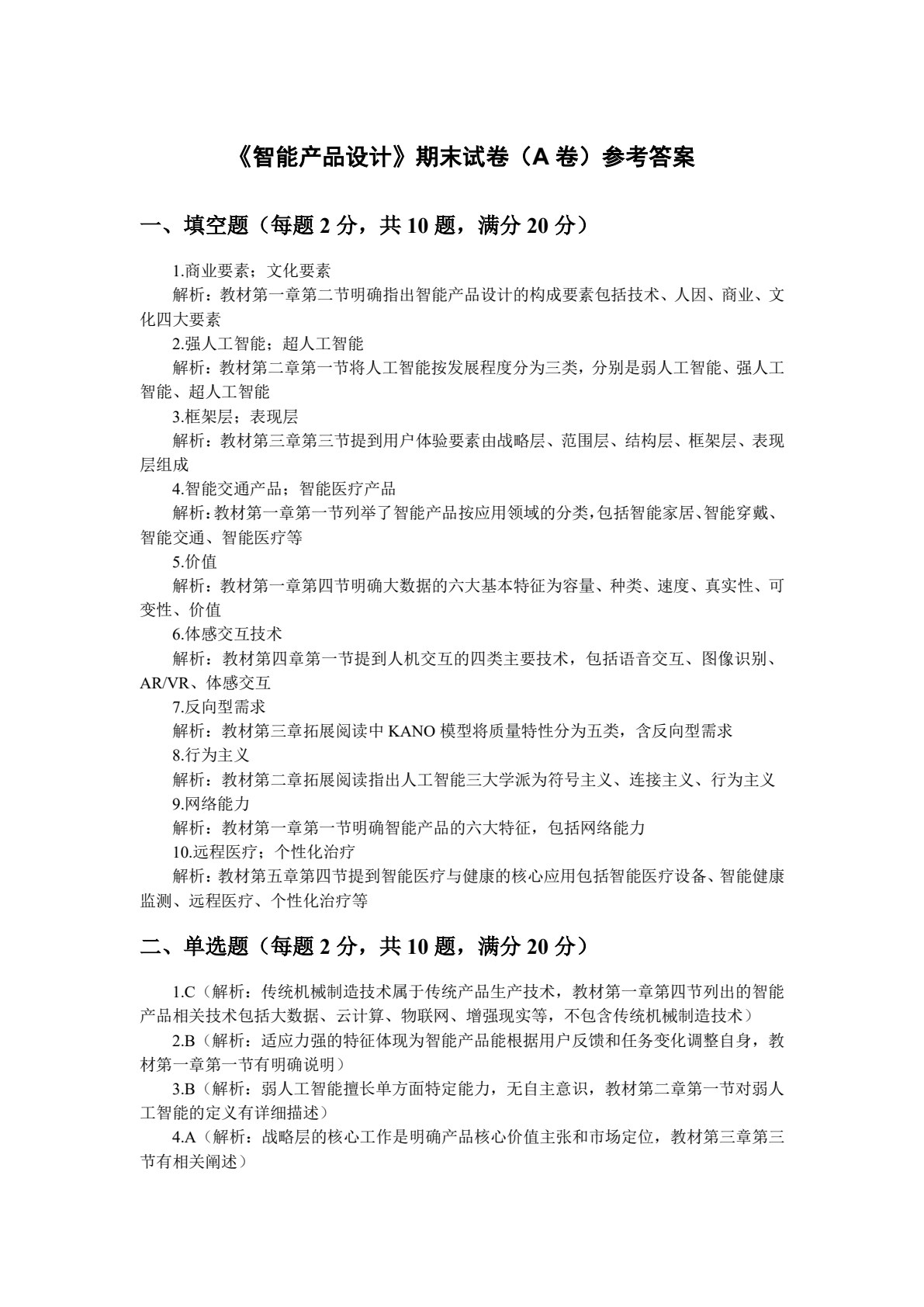 智能产品设计