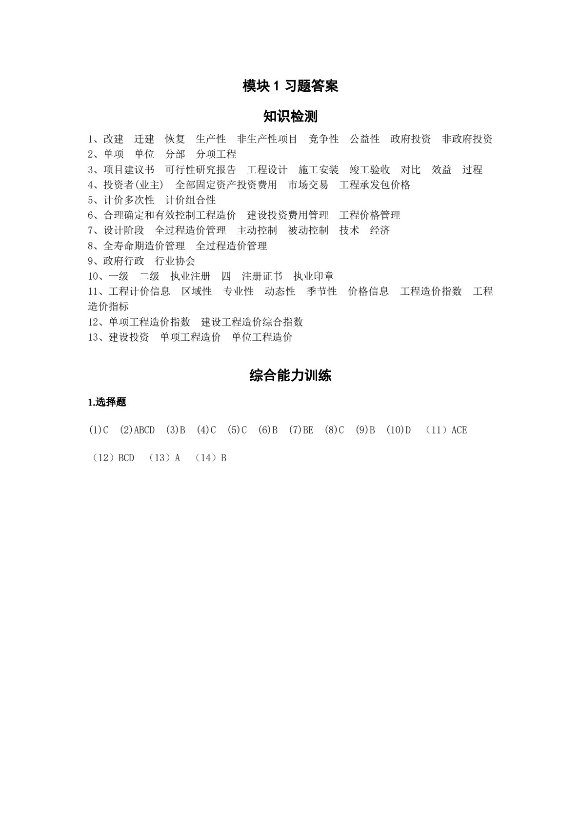 工程造价管理