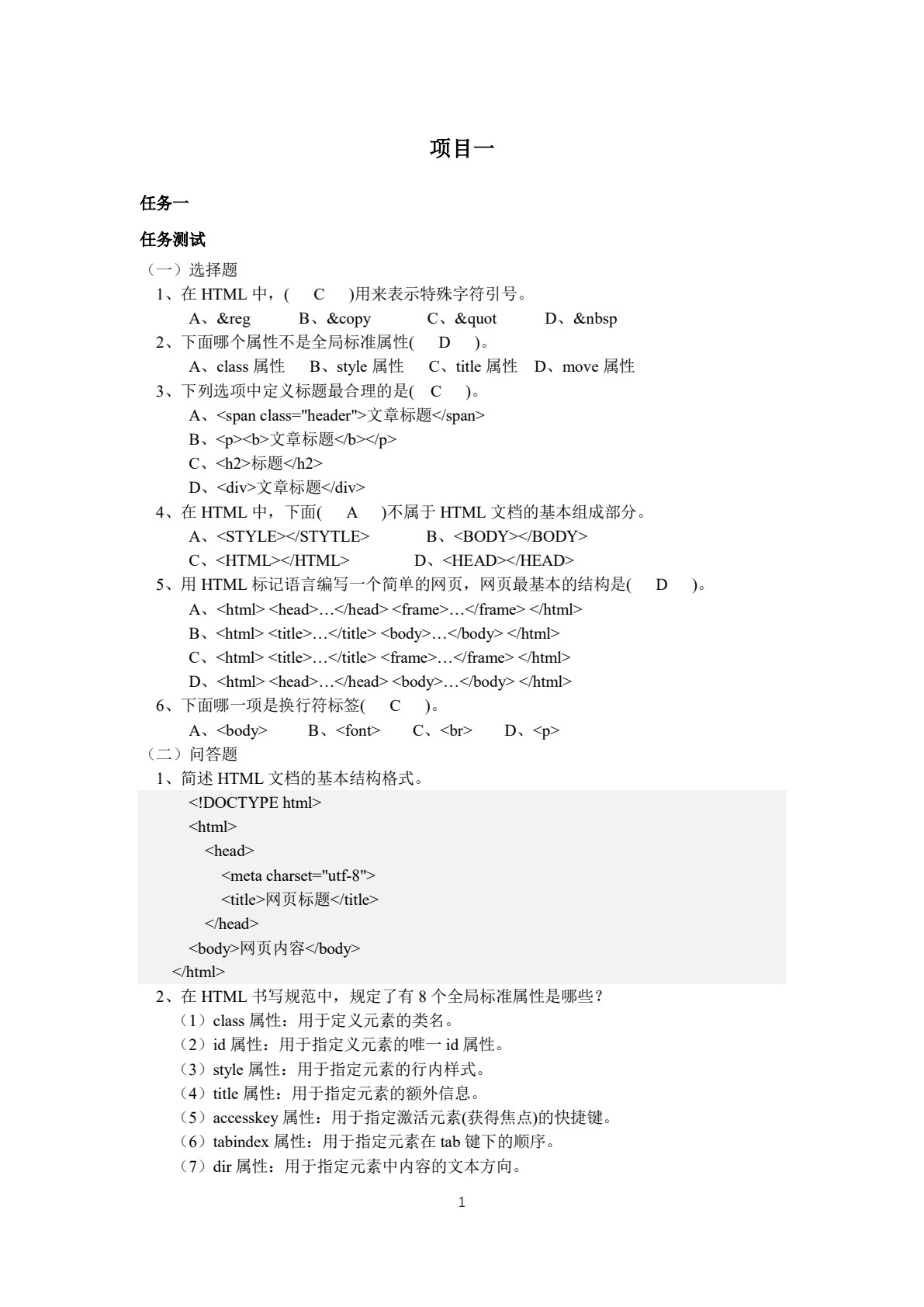 Web前端开发