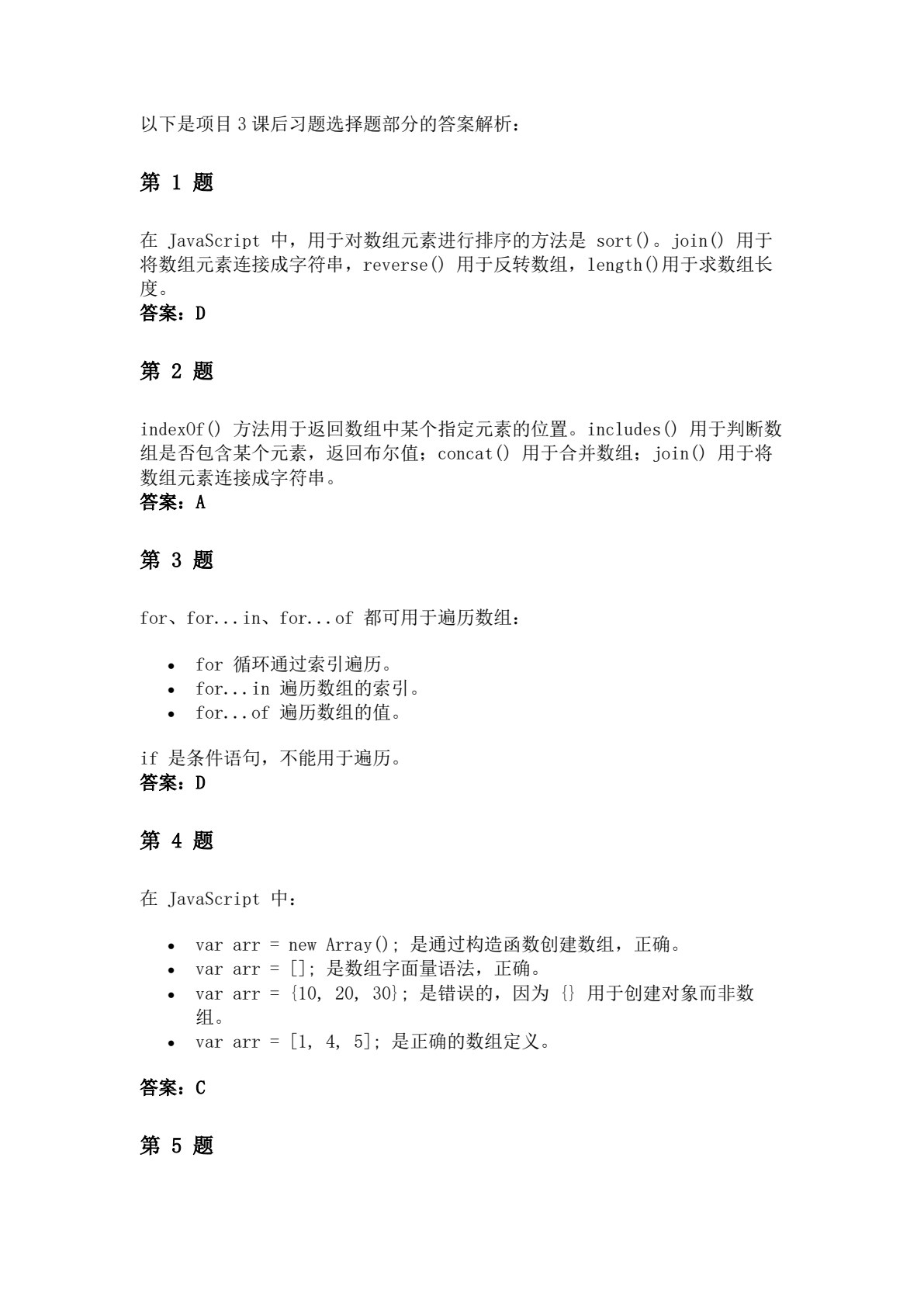 JavaScript+jQuery前端开发实战教程