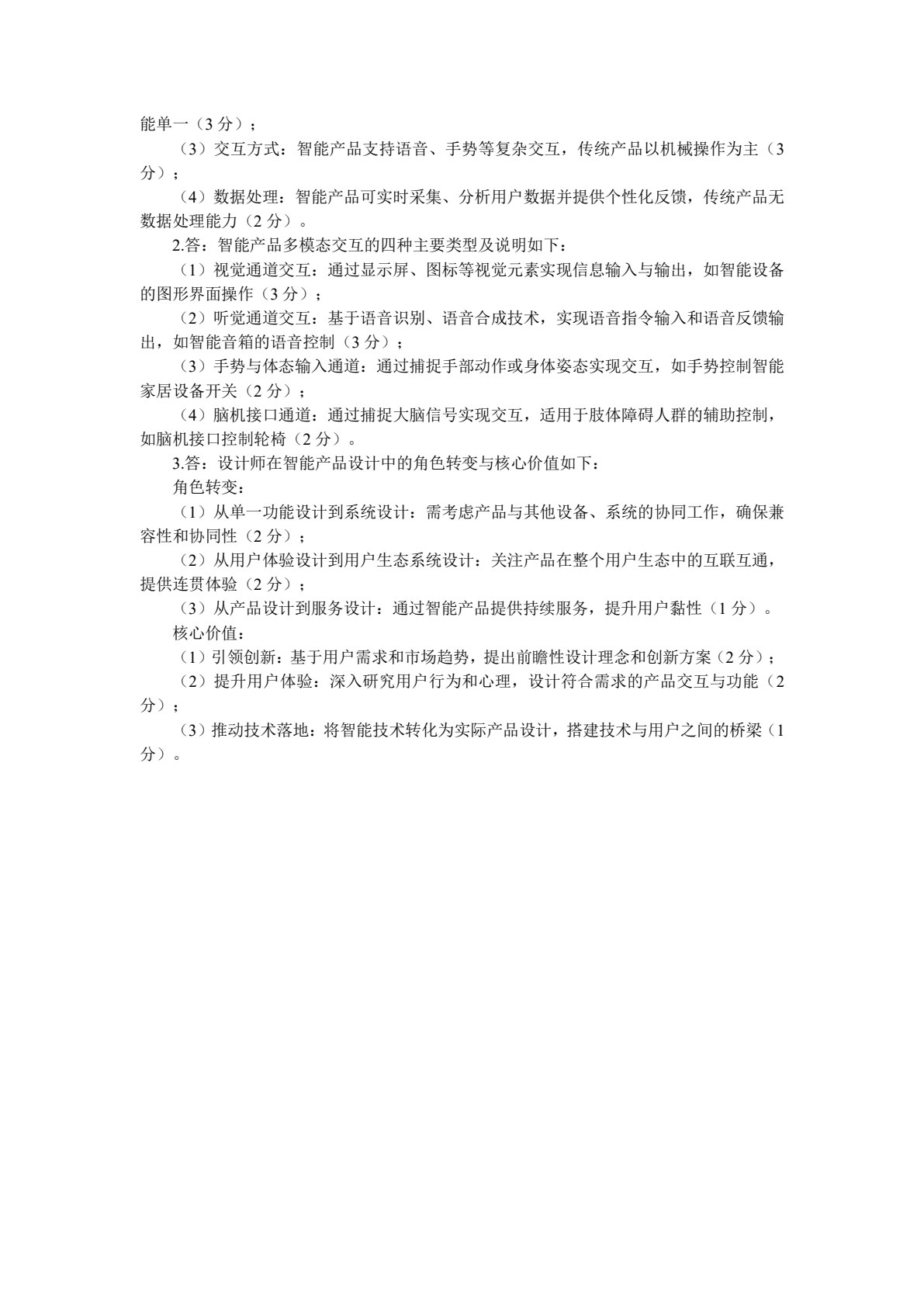 智能产品设计