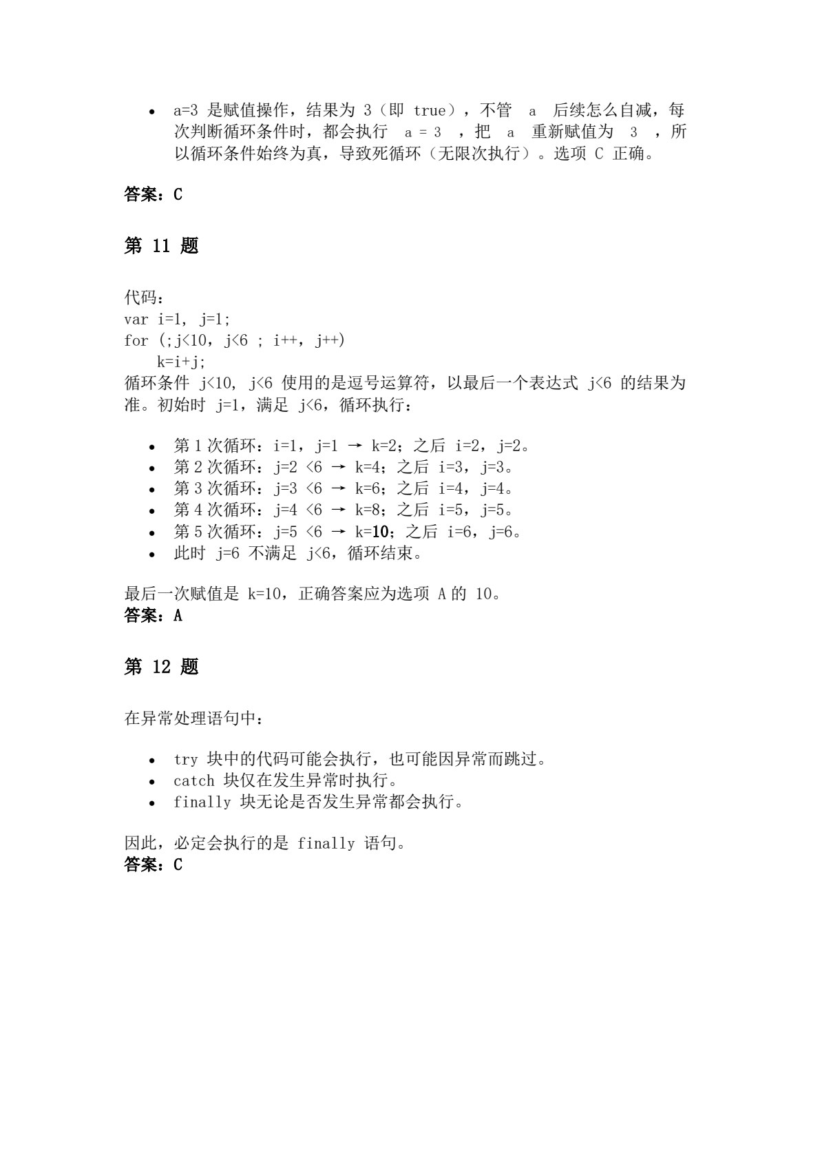 JavaScript+jQuery前端开发实战教程