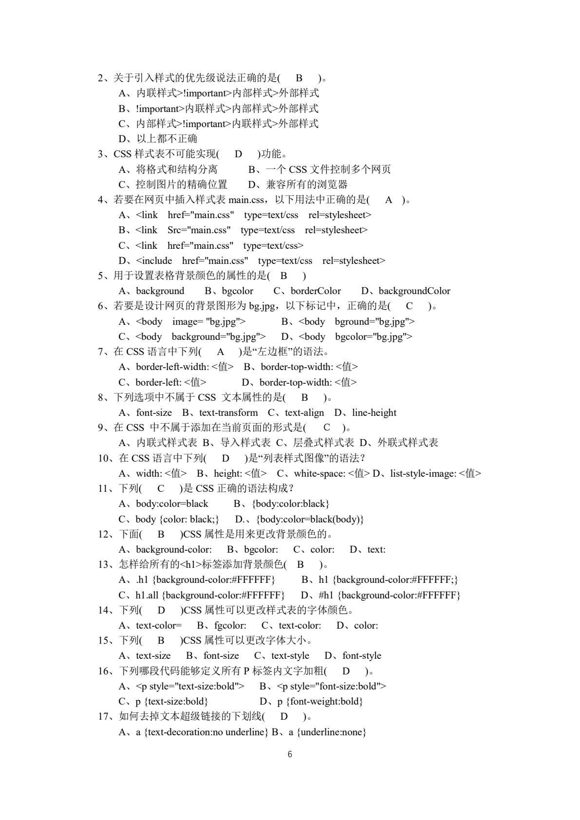 Web前端开发