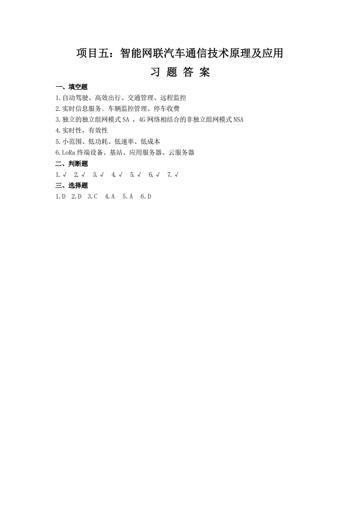 智能网联汽车技术