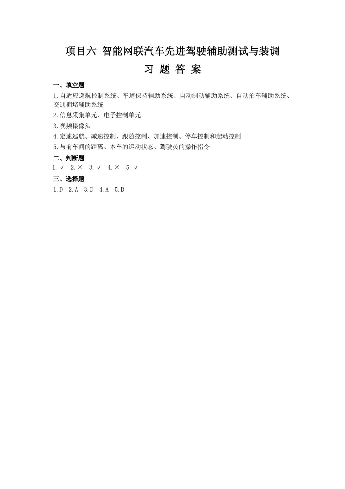 智能网联汽车技术