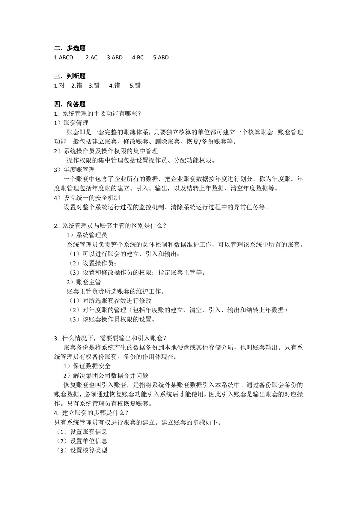 会计信息化实用教程（云课堂 云实训 云测评）