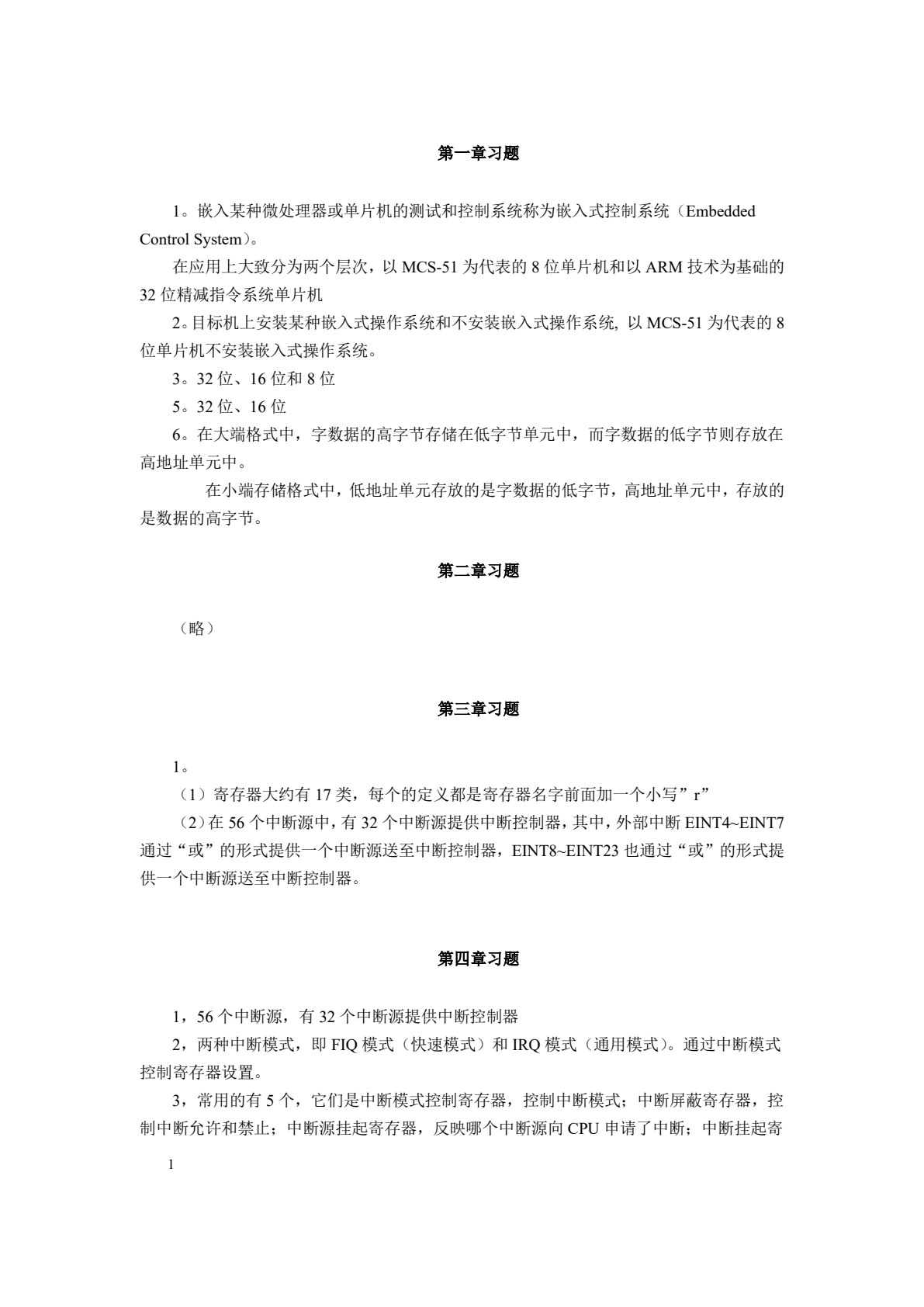 嵌入式系统开发基础&mdash;&mdash;基于ARM9微处理器C语言程序设计(第六版)