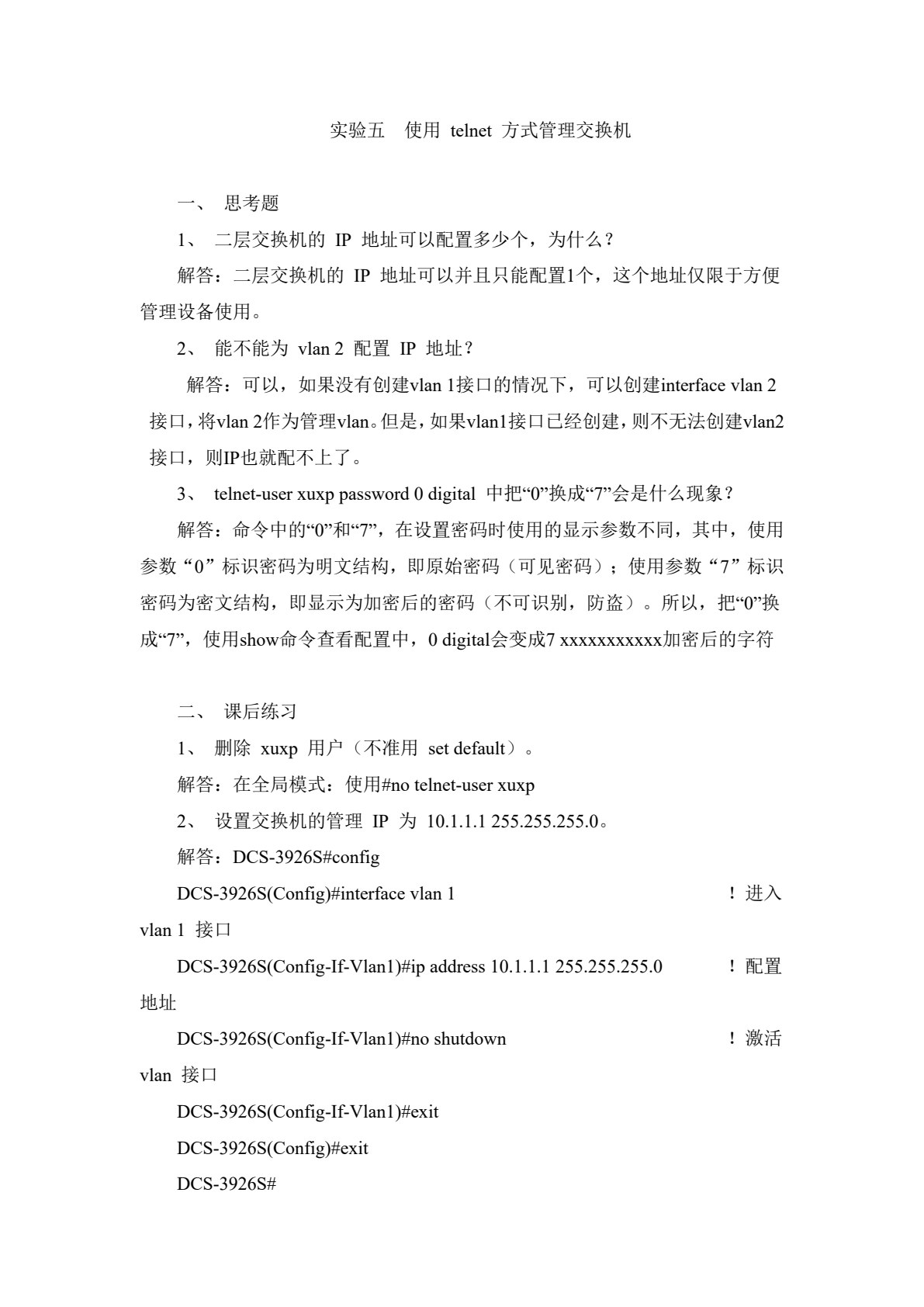 计算机网络实验实训教程