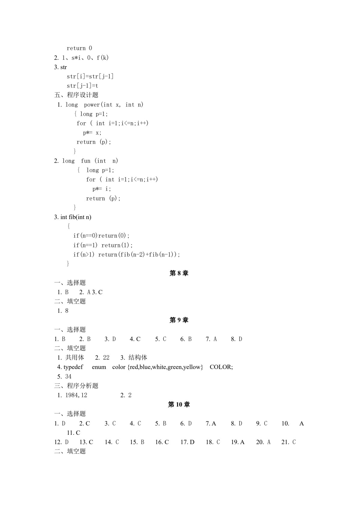 C语言程序设计（第二版）