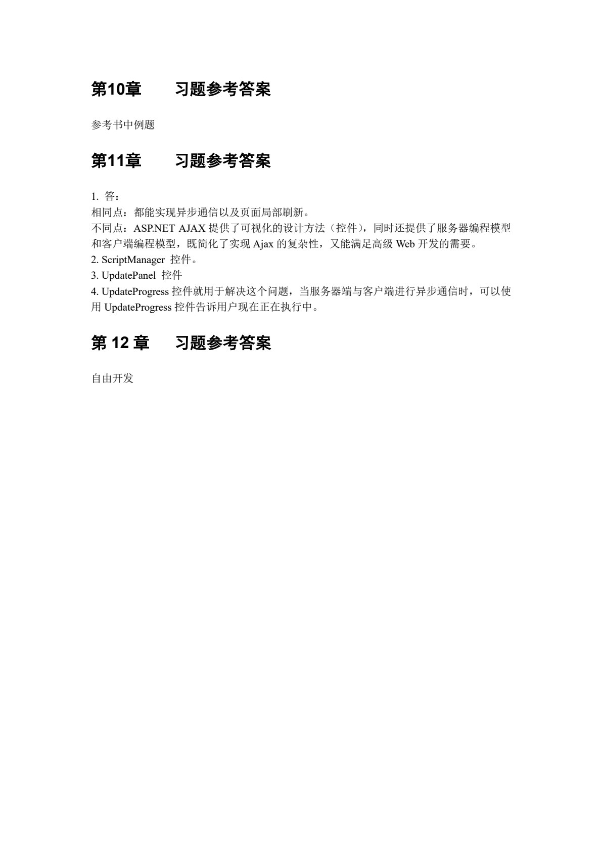 ASP.NET 4.5动态网站开发基础教程