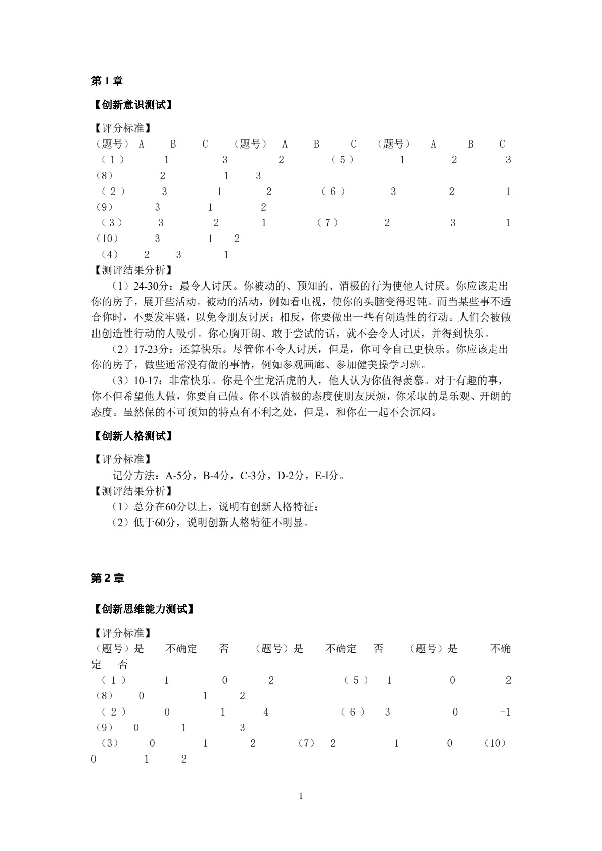 创新创业教程