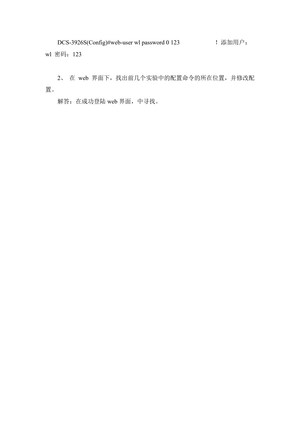 计算机网络实验实训教程