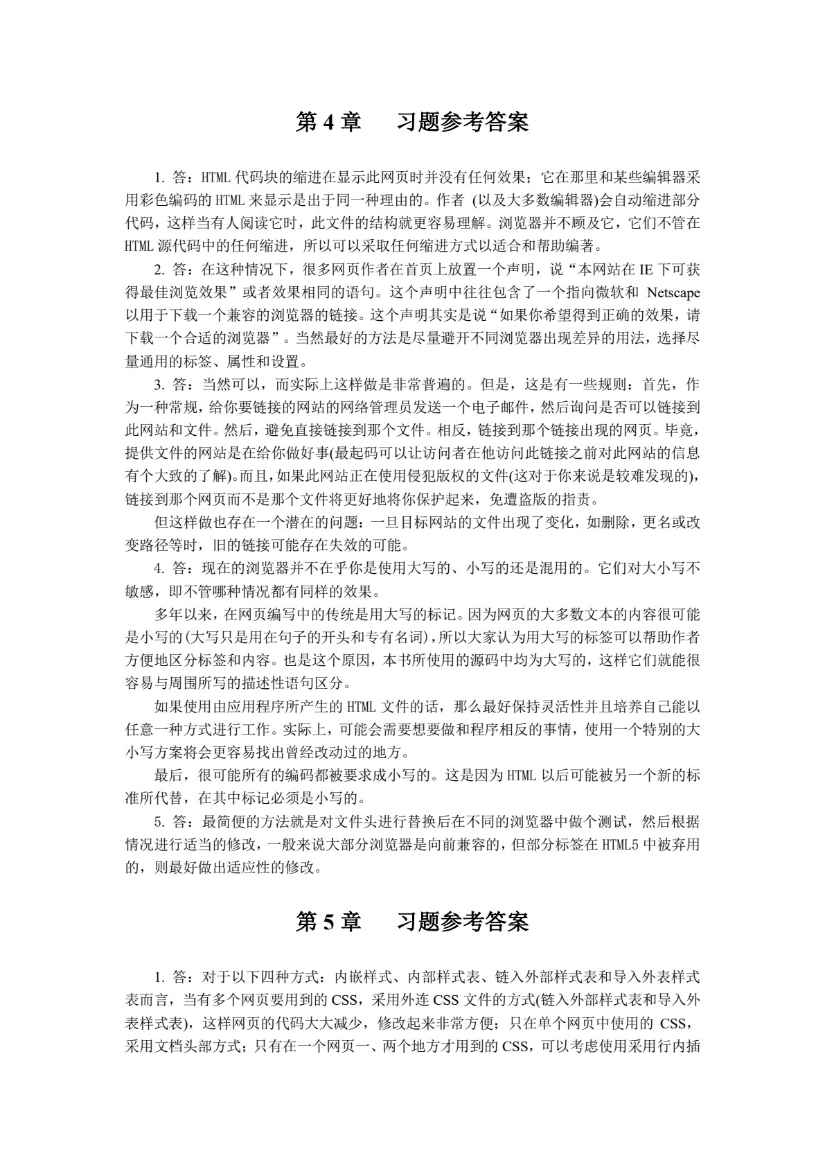 网站设计与Web应用开发技术(第二版)