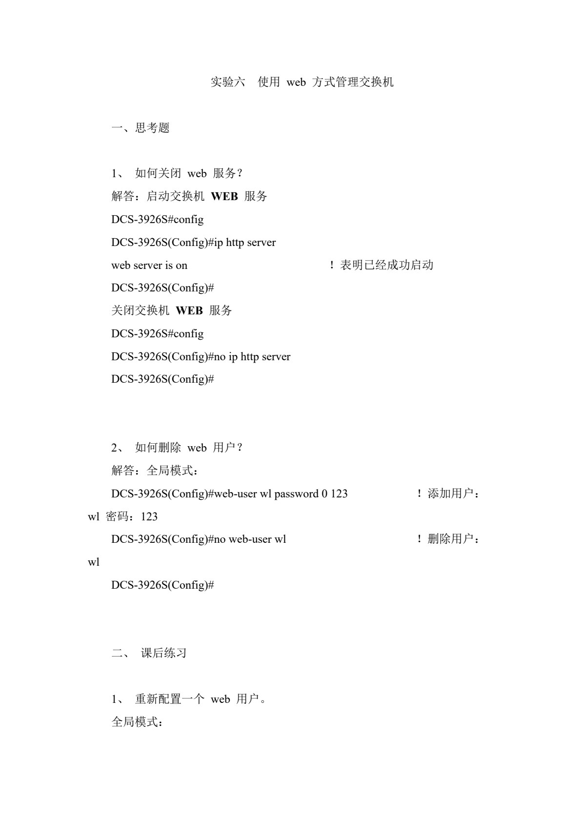 计算机网络实验实训教程