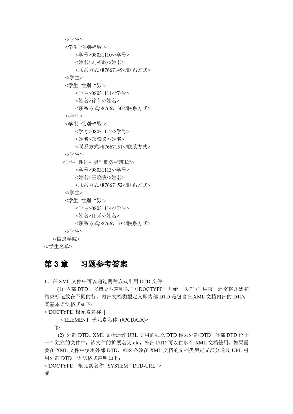 XML基础教程