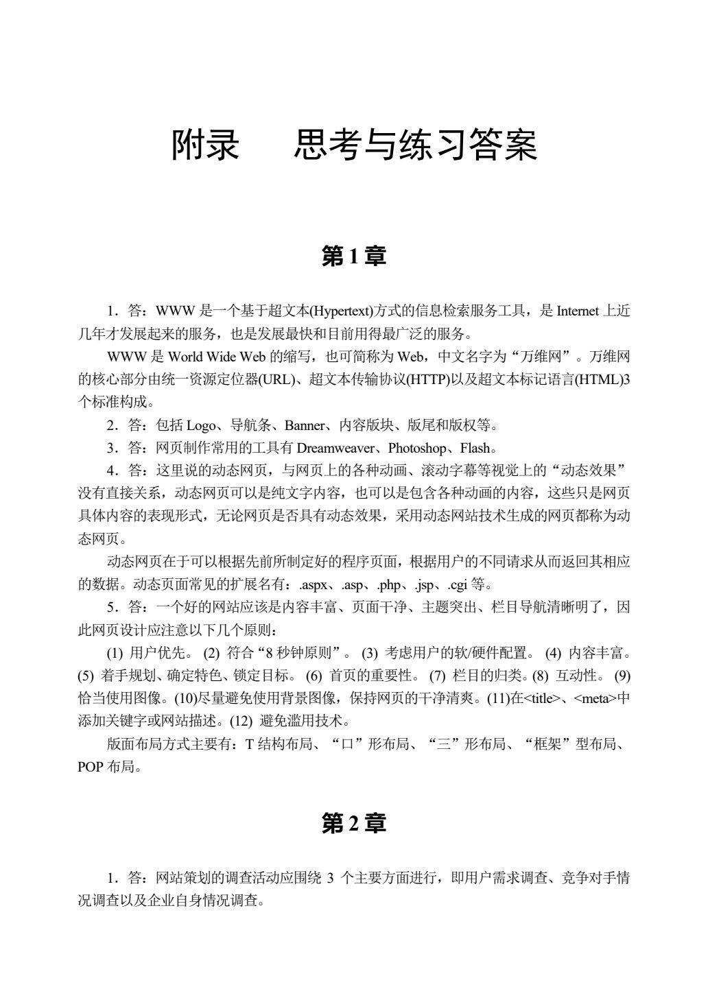 网页设计与制作教程