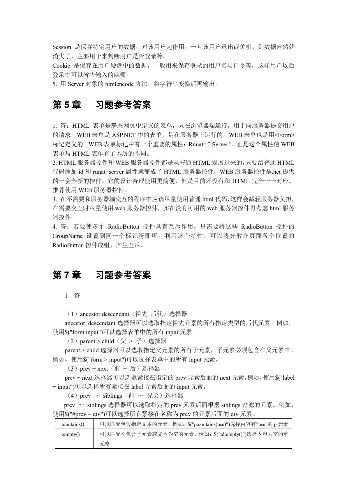 ASP.NET 4.5动态网站开发基础教程