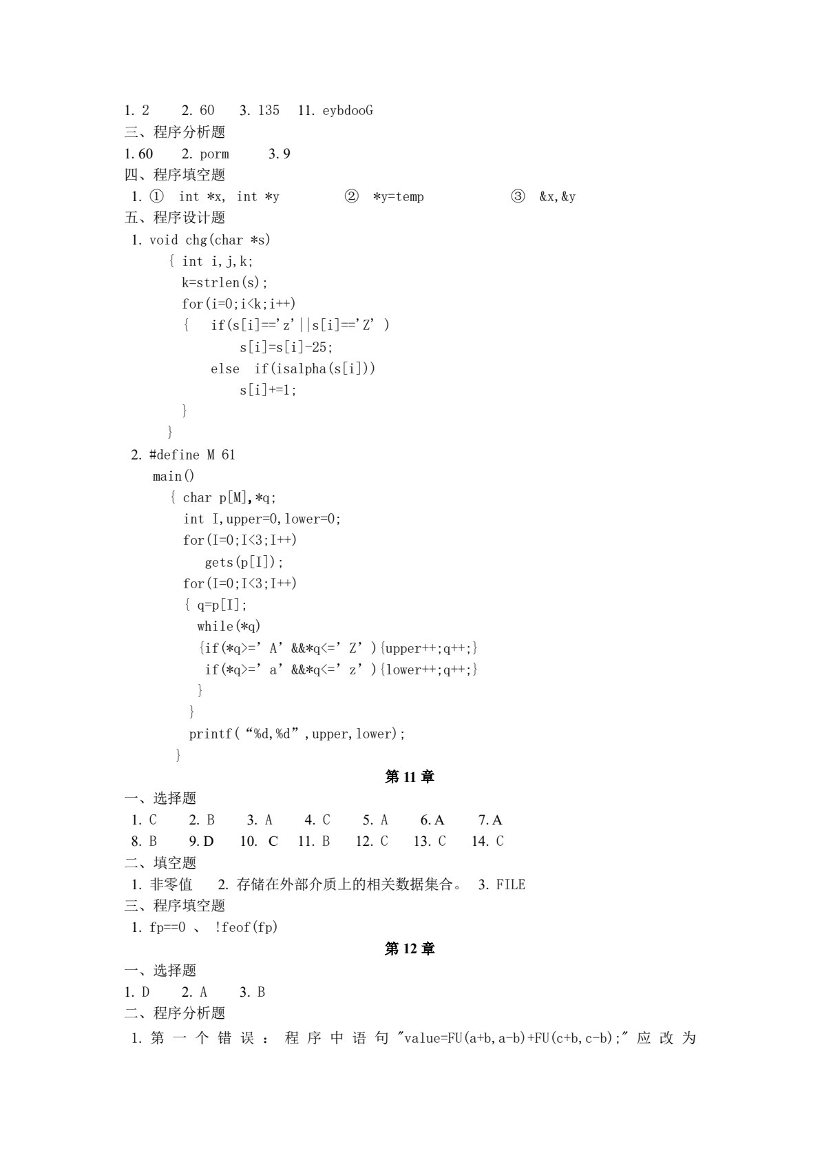 C语言程序设计（第二版）