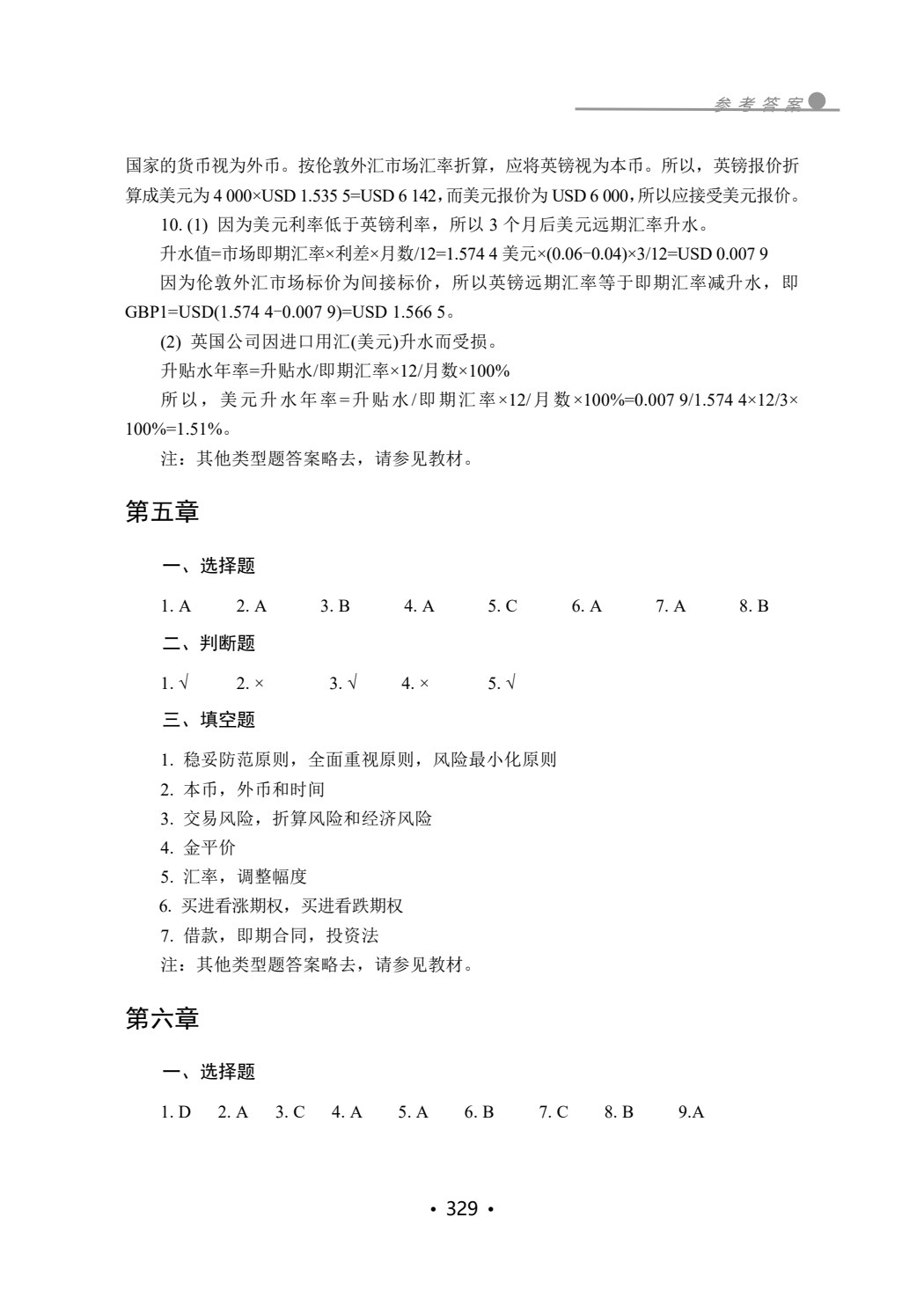 国际金融(第三版)