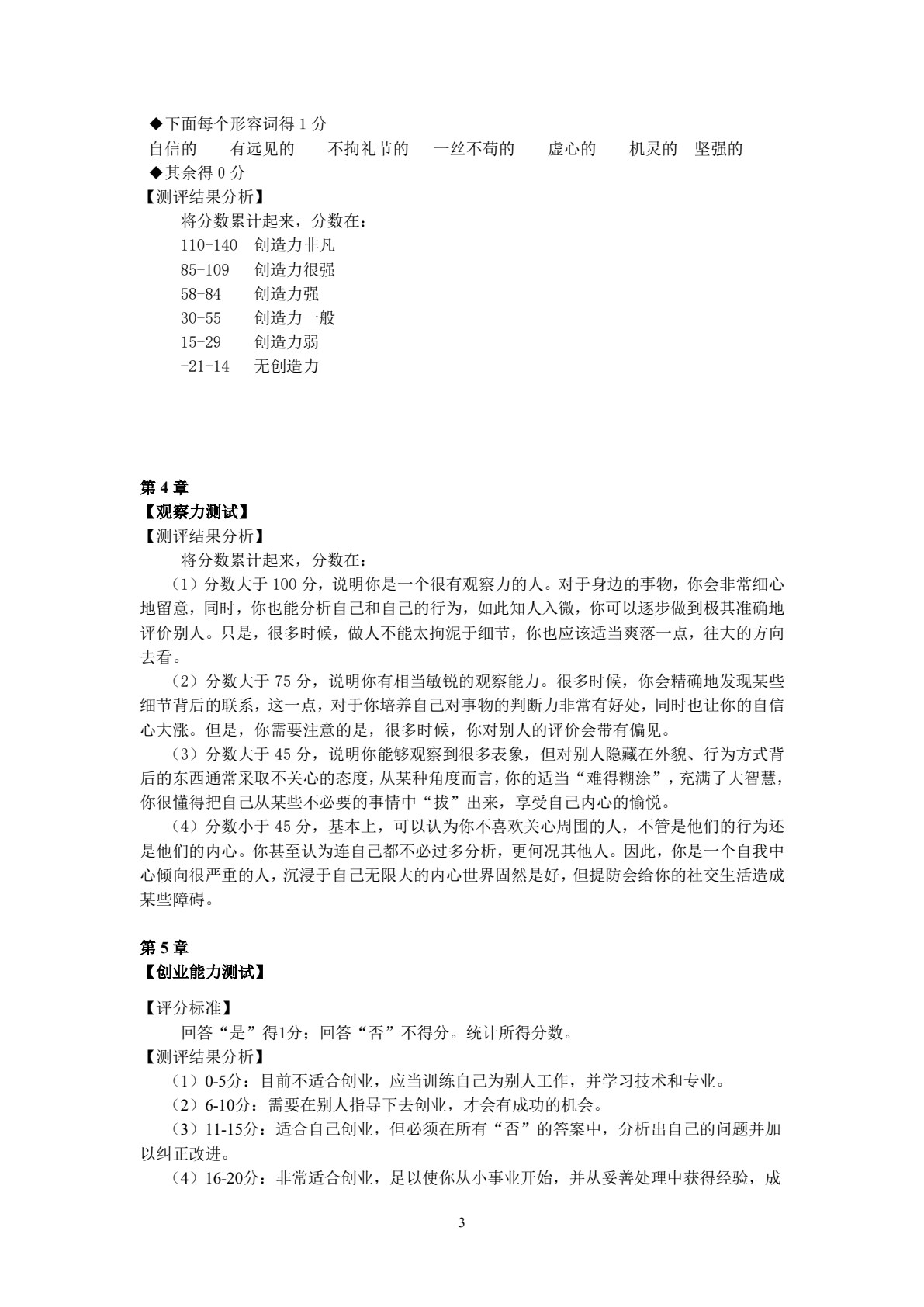 创新创业教程