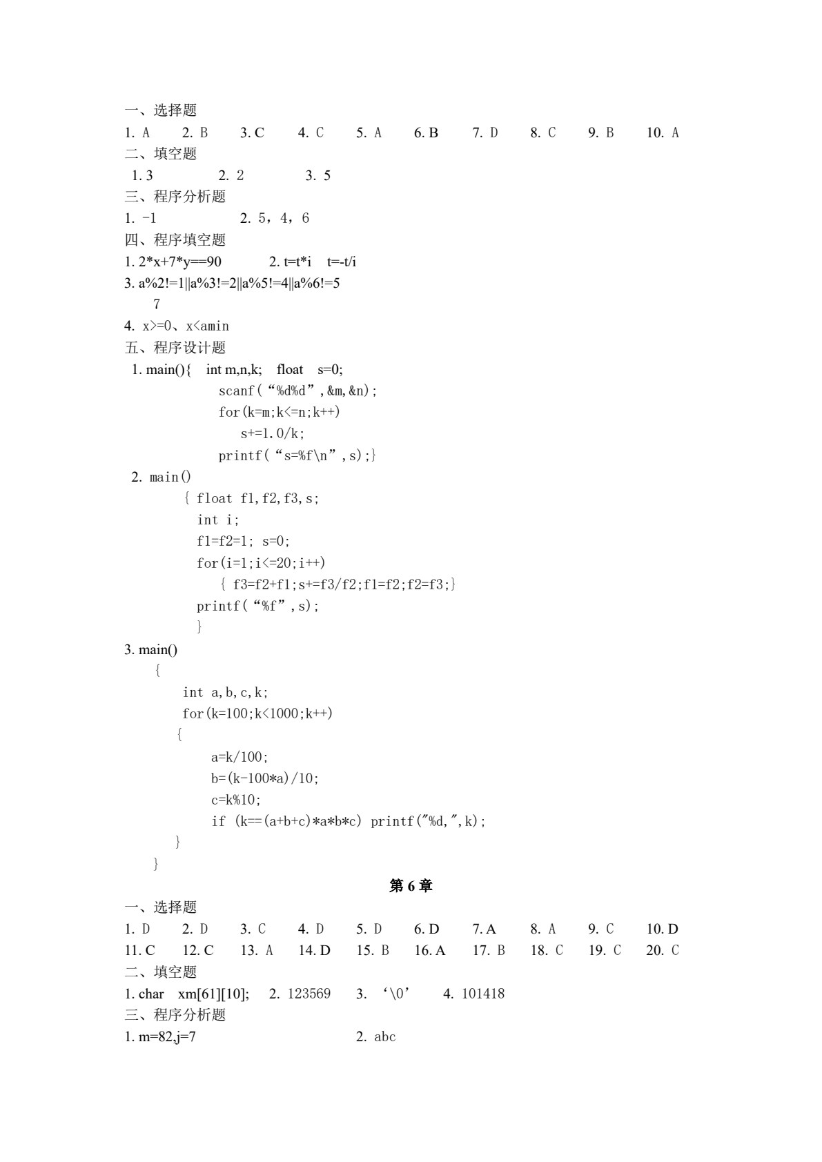 C语言程序设计（第二版）