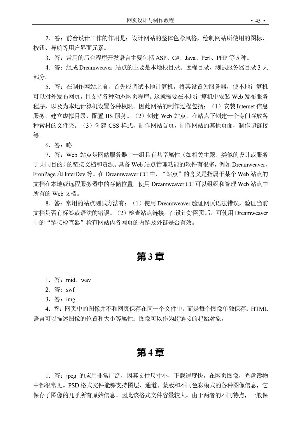 网页设计与制作教程