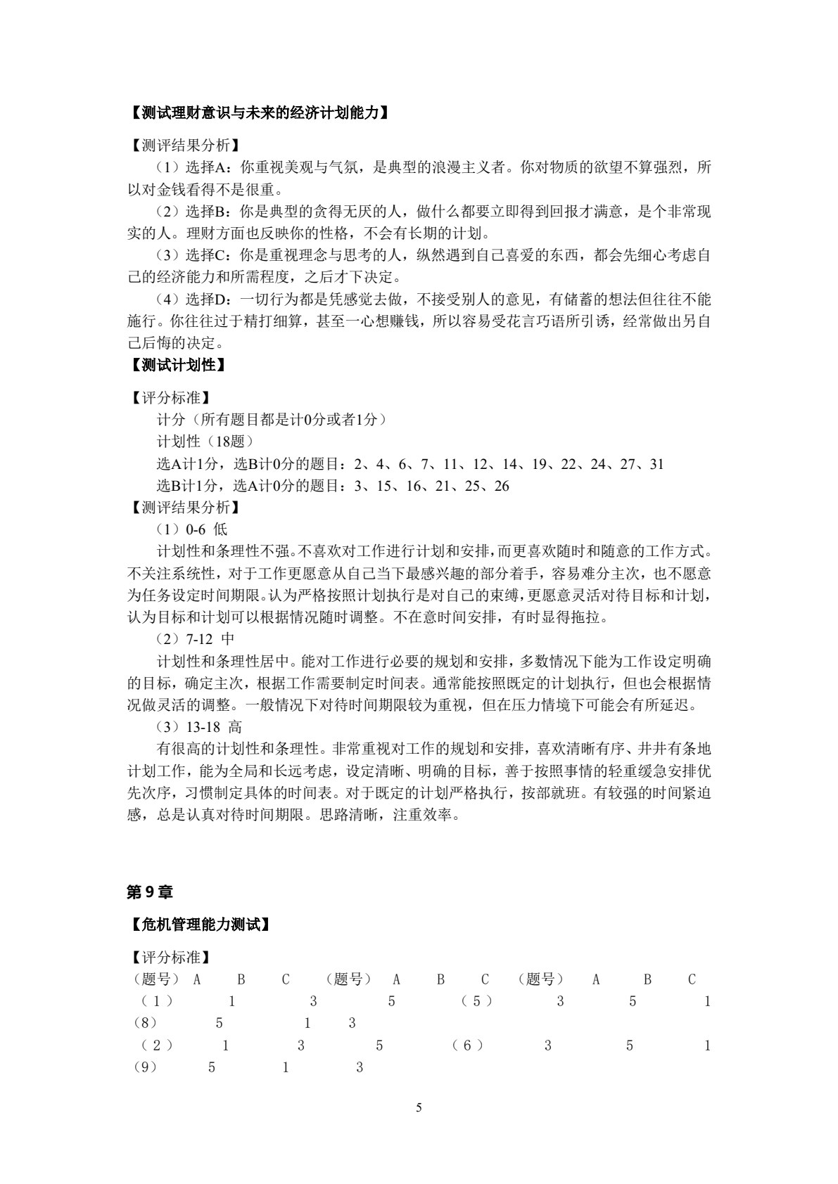 创新创业教程