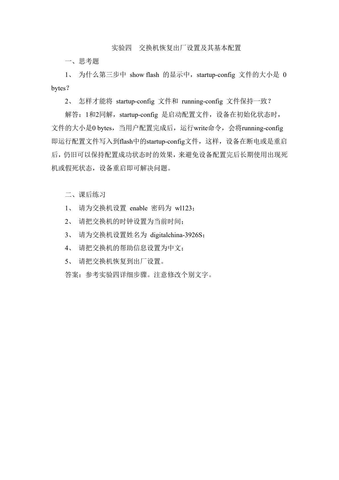 计算机网络实验实训教程