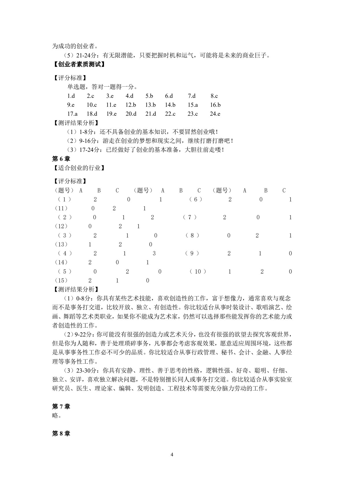 创新创业教程