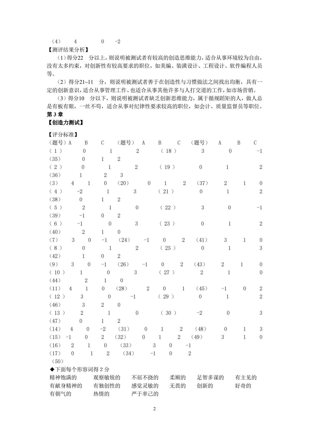 创新创业教程