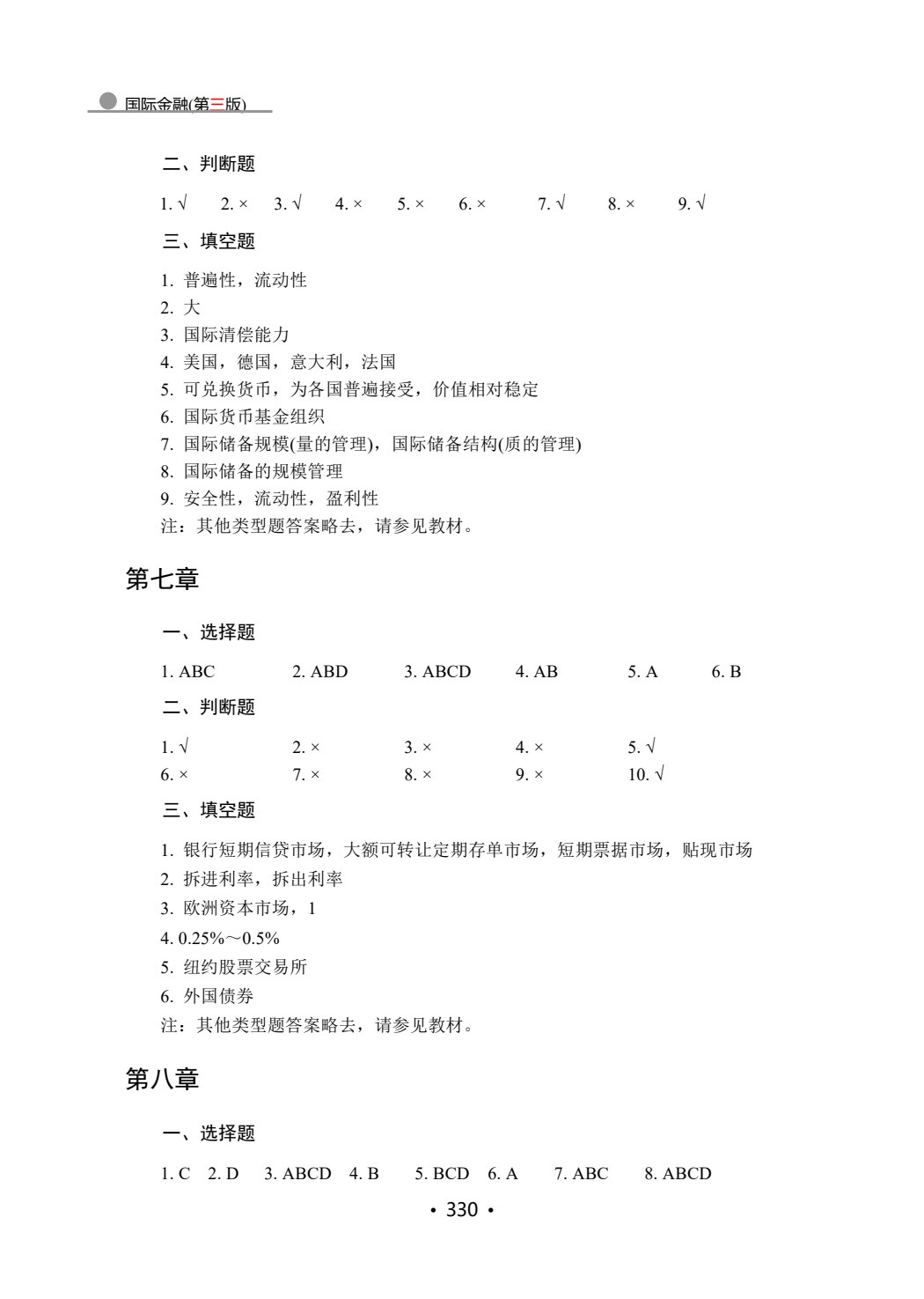 国际金融(第三版)