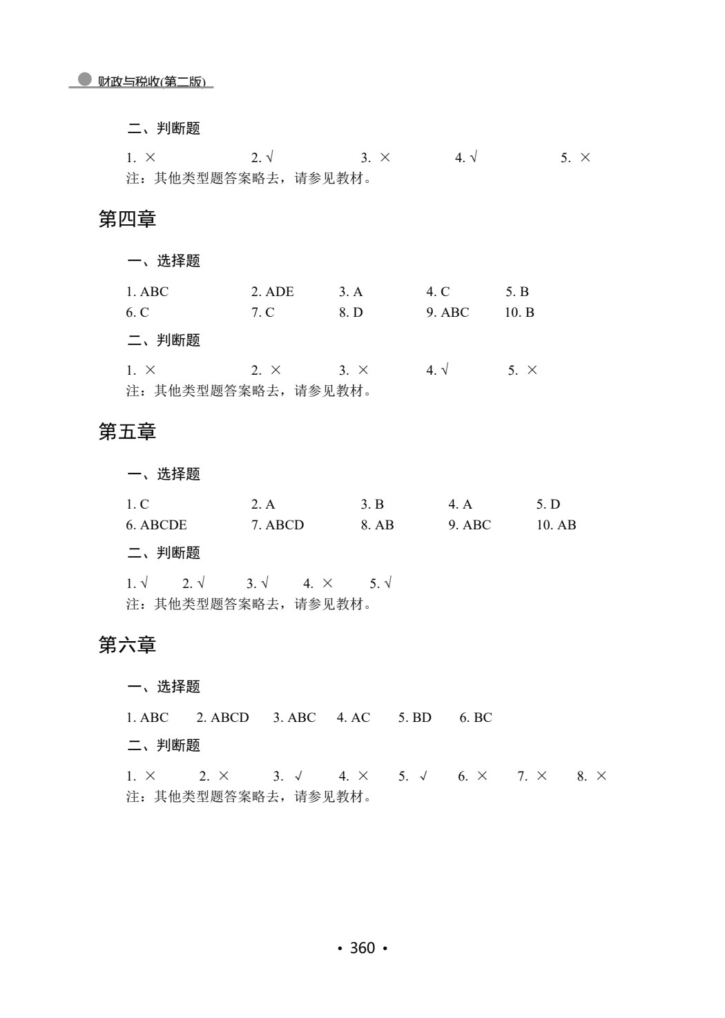 财政与税收(第三版)