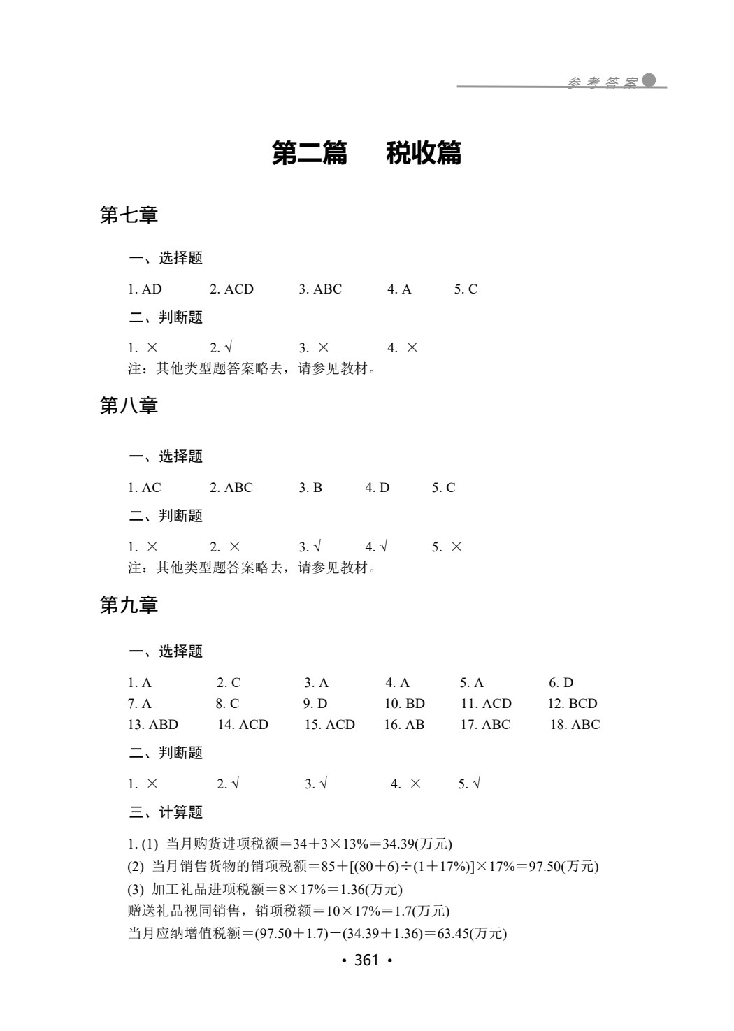 财政与税收(第三版)