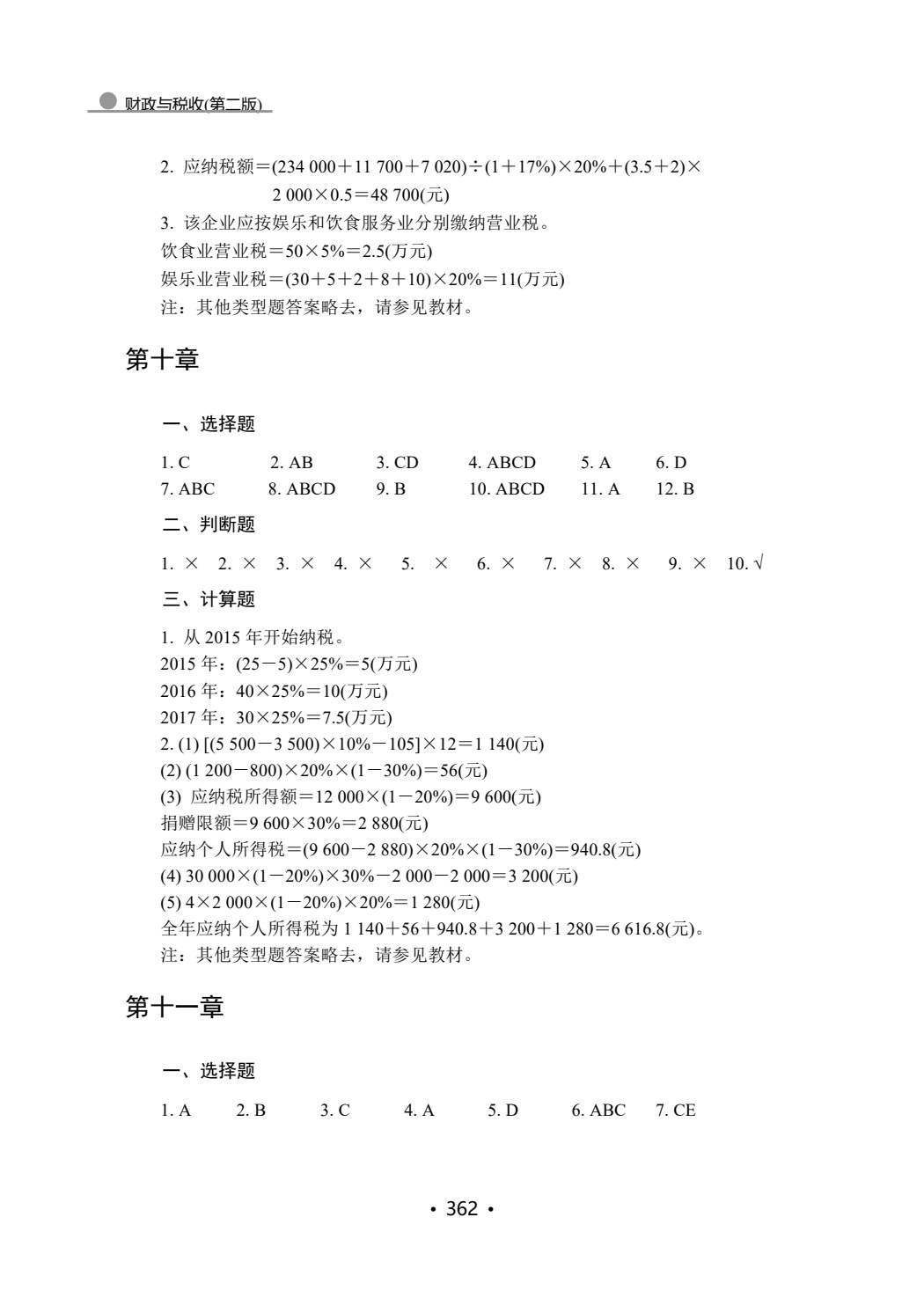财政与税收(第三版)