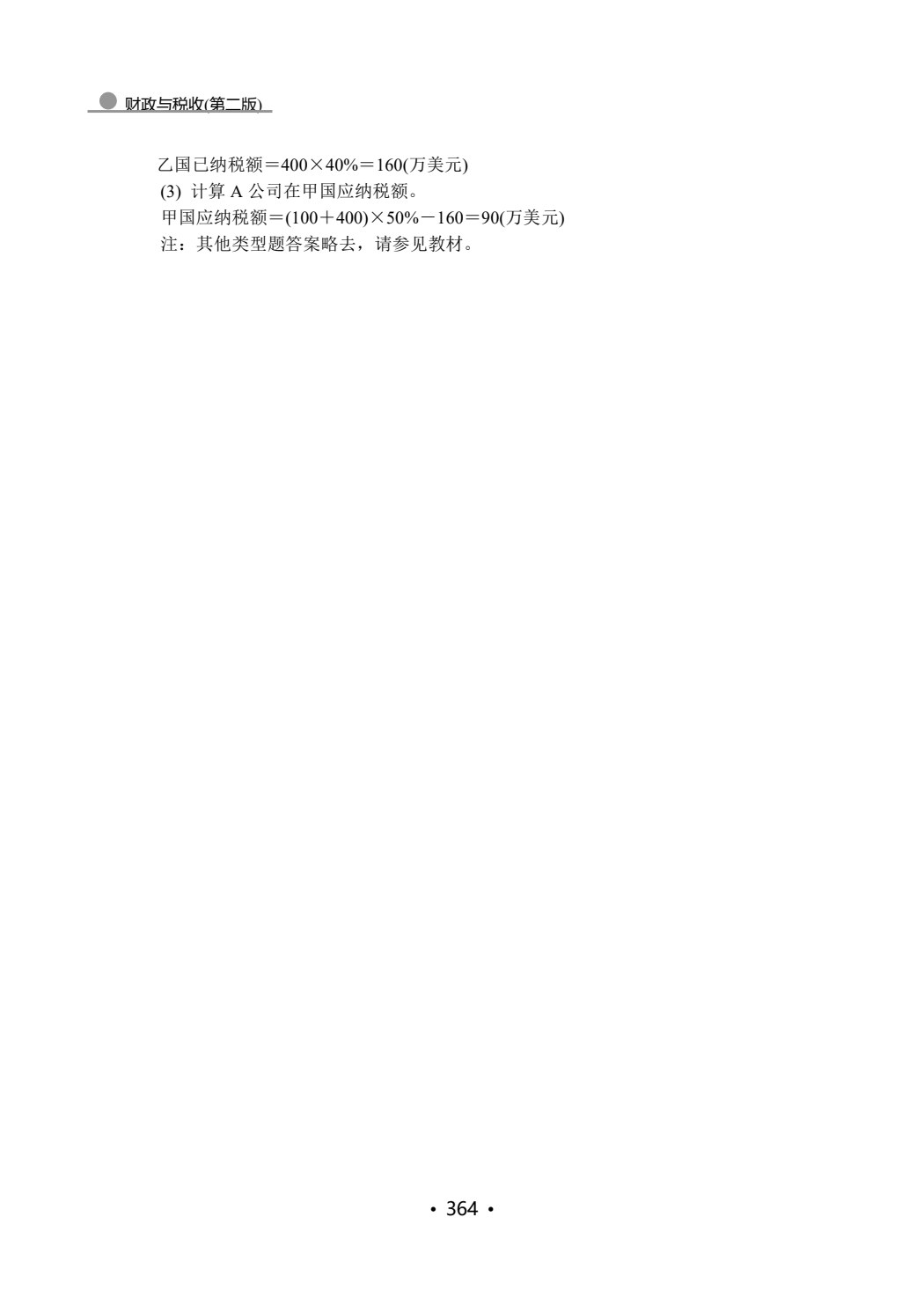 财政与税收(第三版)