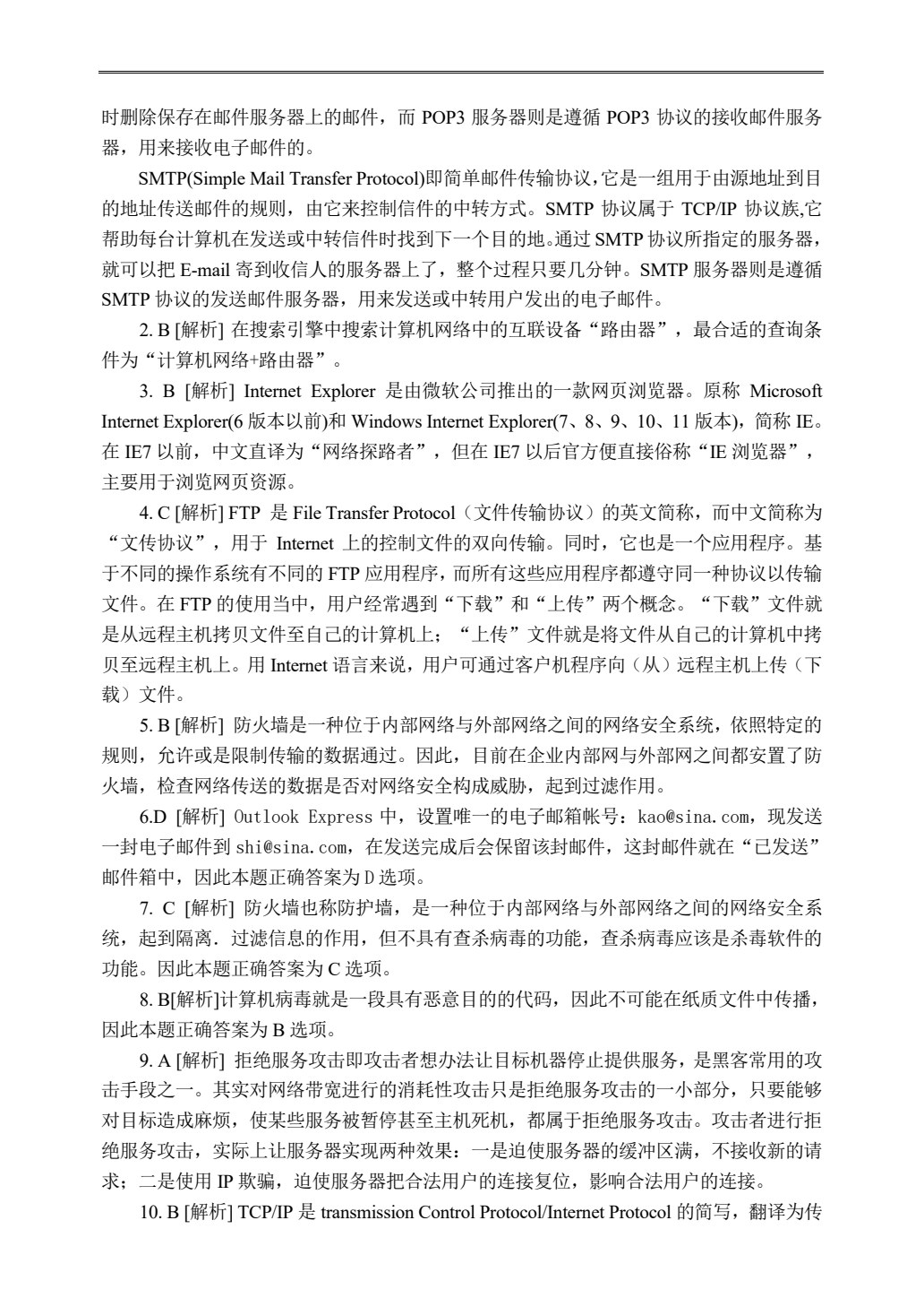 计算机基础（第二版）