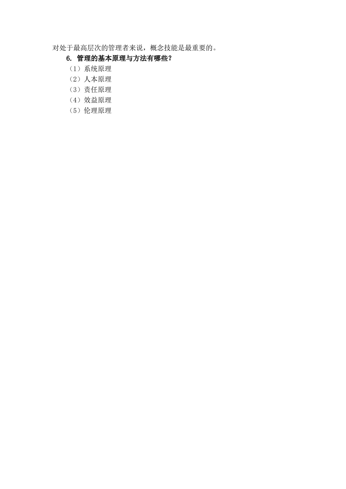 管理学原理（第二版）