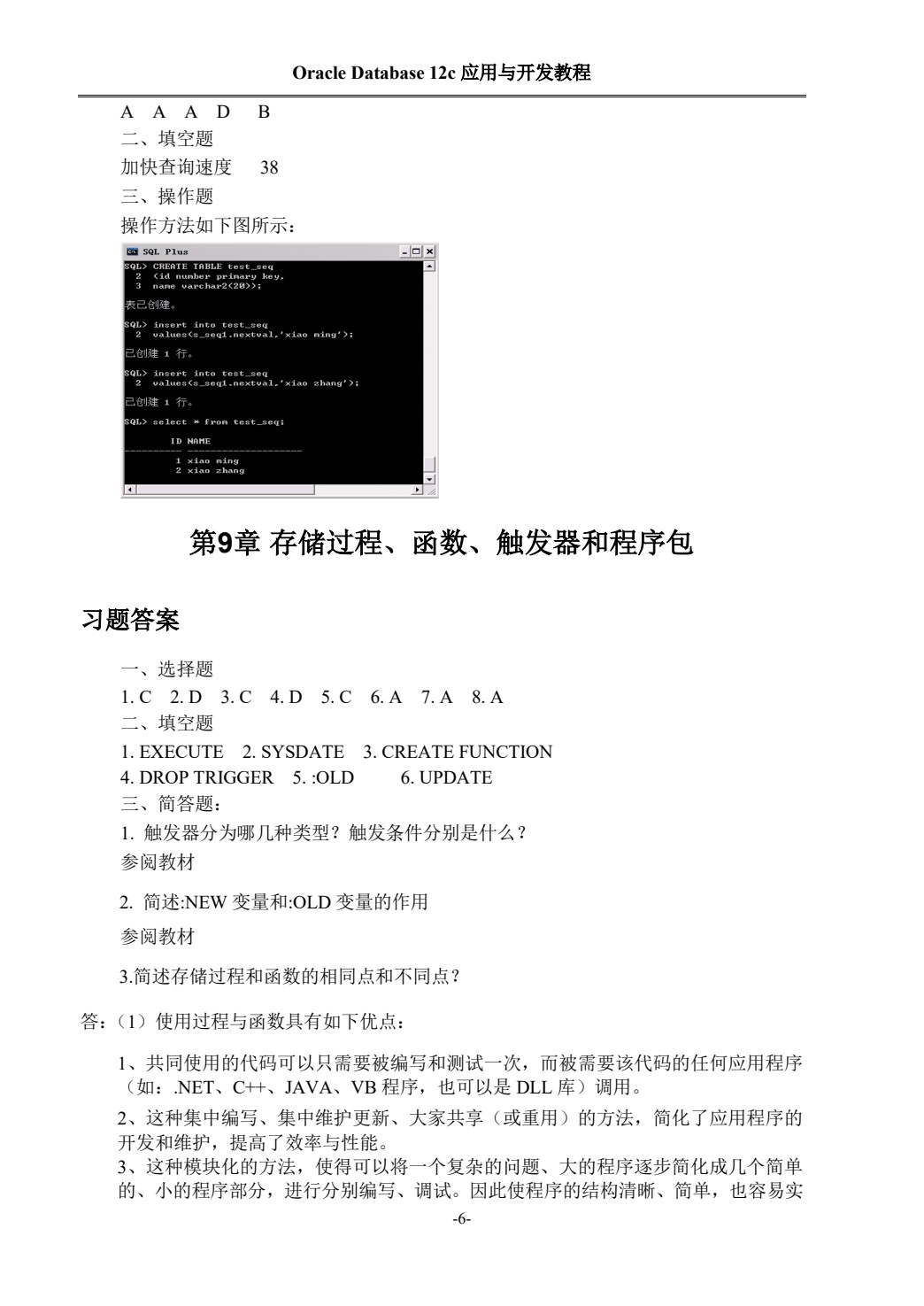 Oracle Database 12c应用与开发教程