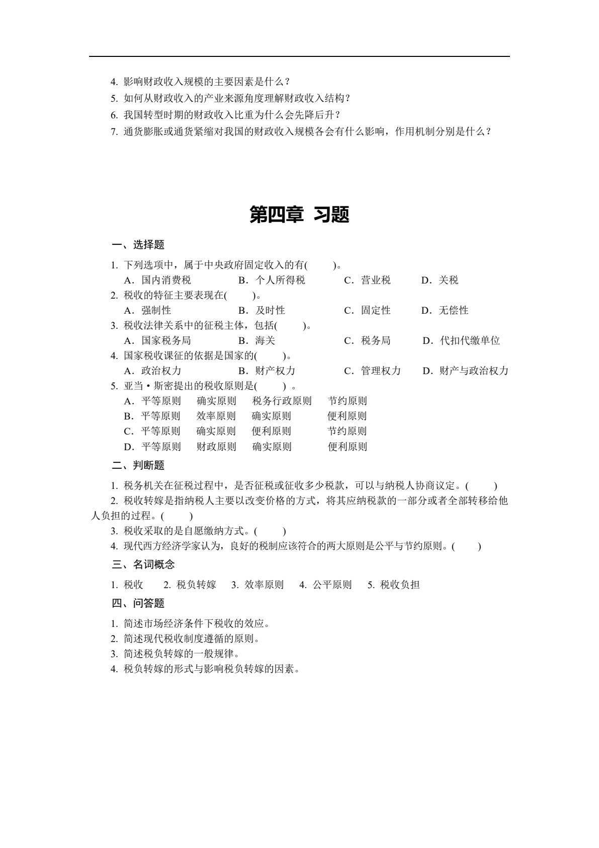 财政学