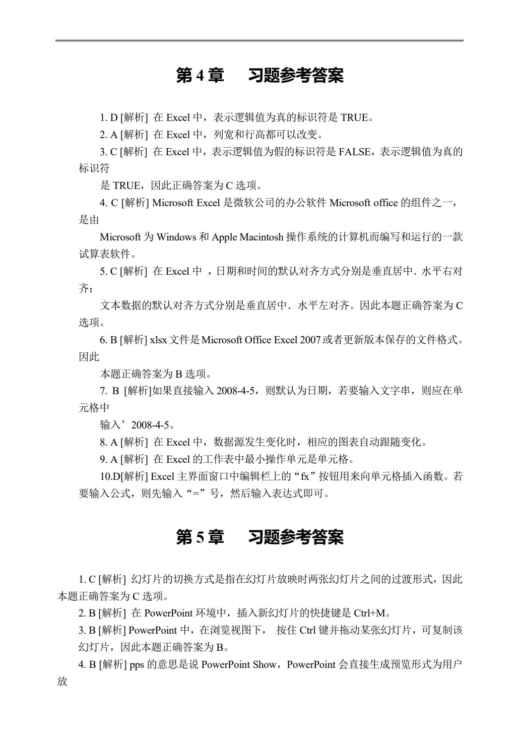 计算机基础（第二版）