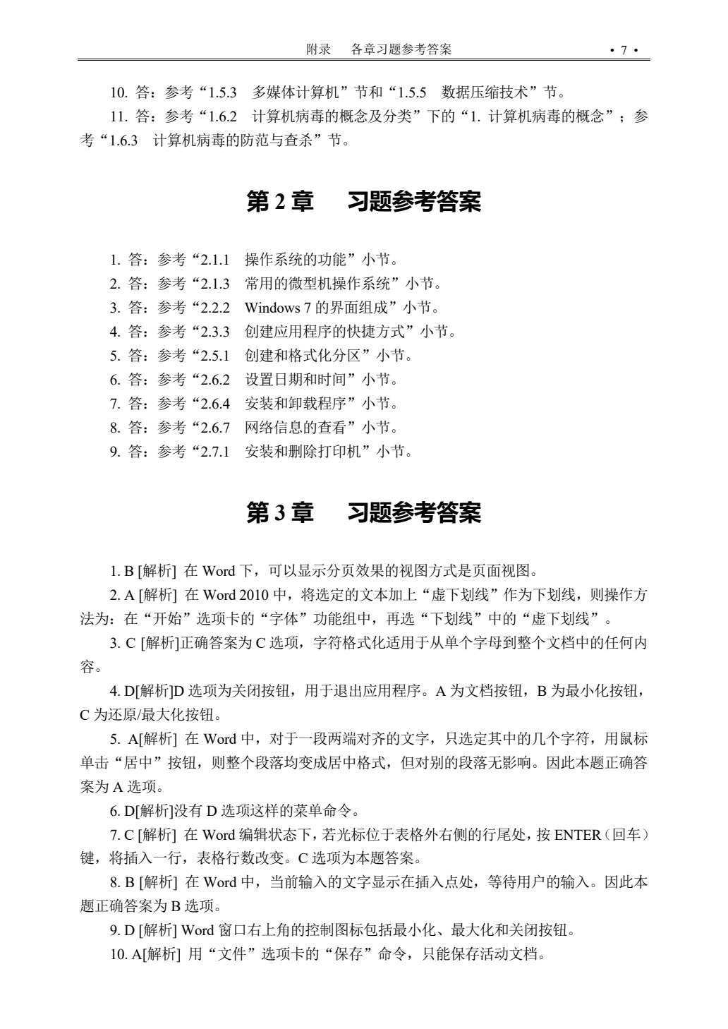计算机基础（第二版）