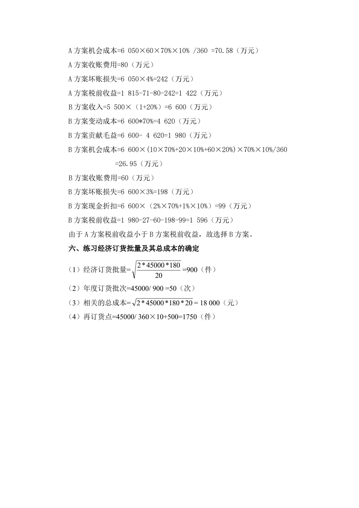 财务管理