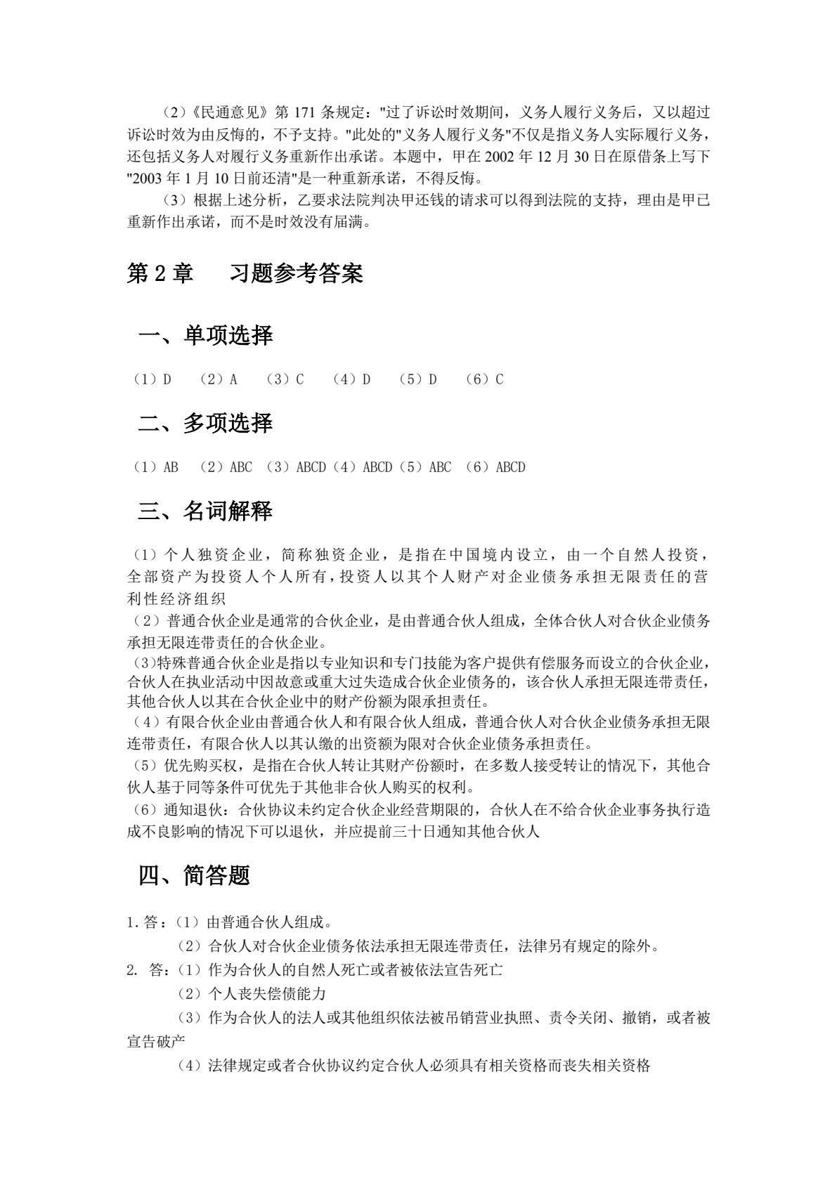经济法(第二版)